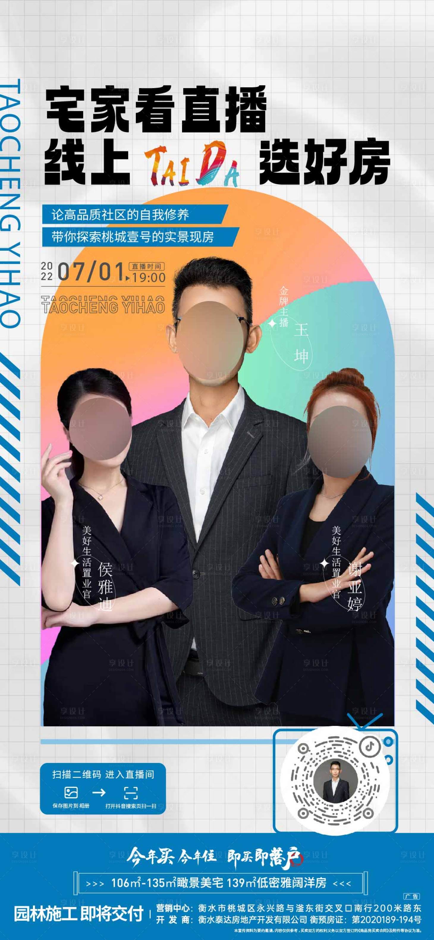 源文件下載【享設計】搜索編號：19940023760526735【好房推薦海報】