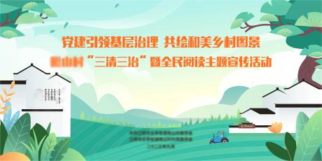源文件下载【享设计】搜索编号：91860023938299096【和美乡村主视觉】