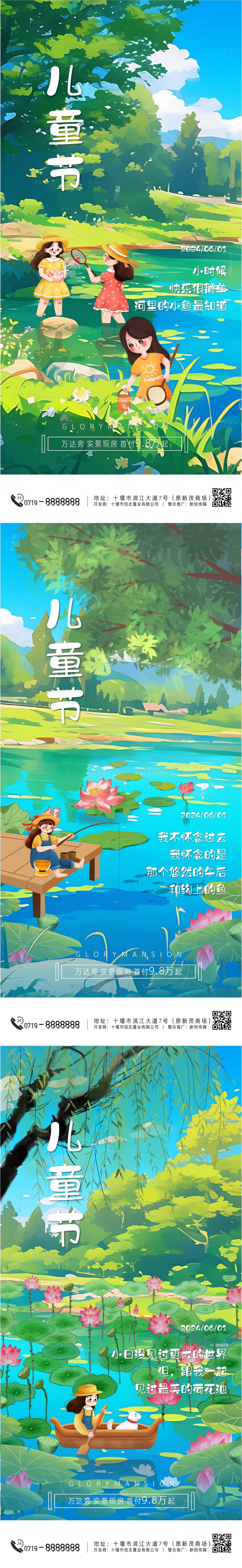 源文件下载【儿童节系列海报】编号：27810023835839645
