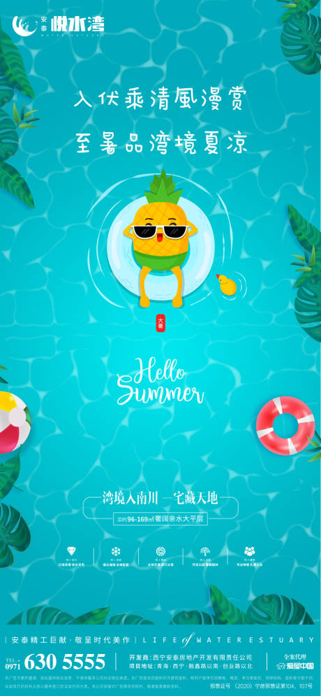 源文件下載【享設(shè)計(jì)】搜索編號(hào)：16720024216224145【大暑節(jié)氣海報(bào)】