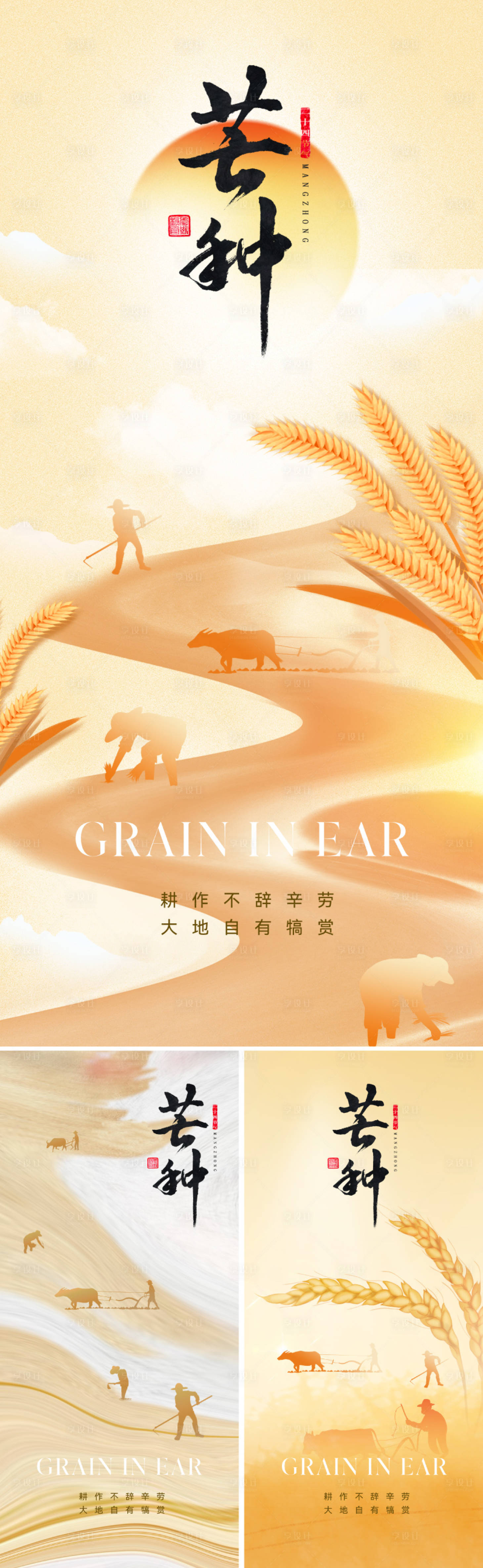 源文件下載【地產芒種節氣系列海報】編號：64500023718443448