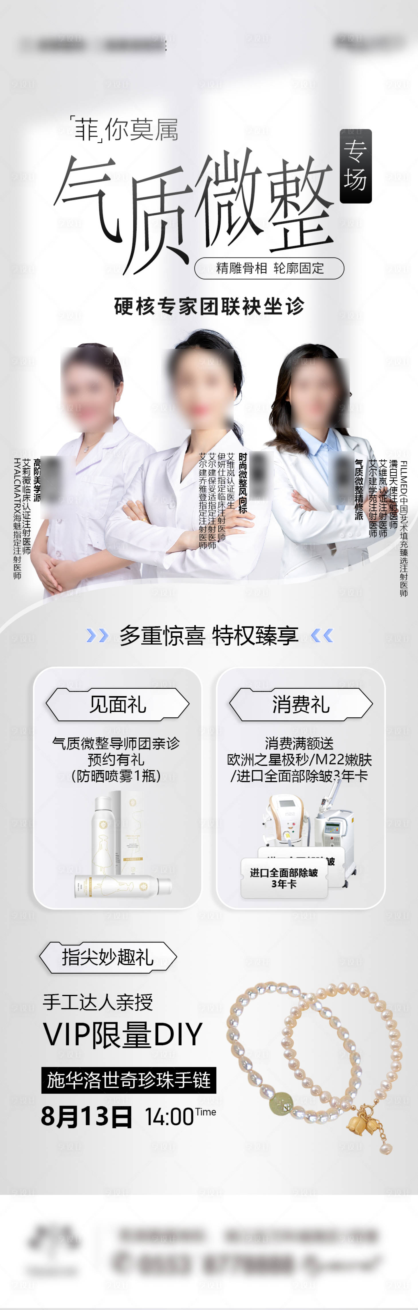 源文件下载【享设计】搜索编号：11510024176892806【医美活动长图】