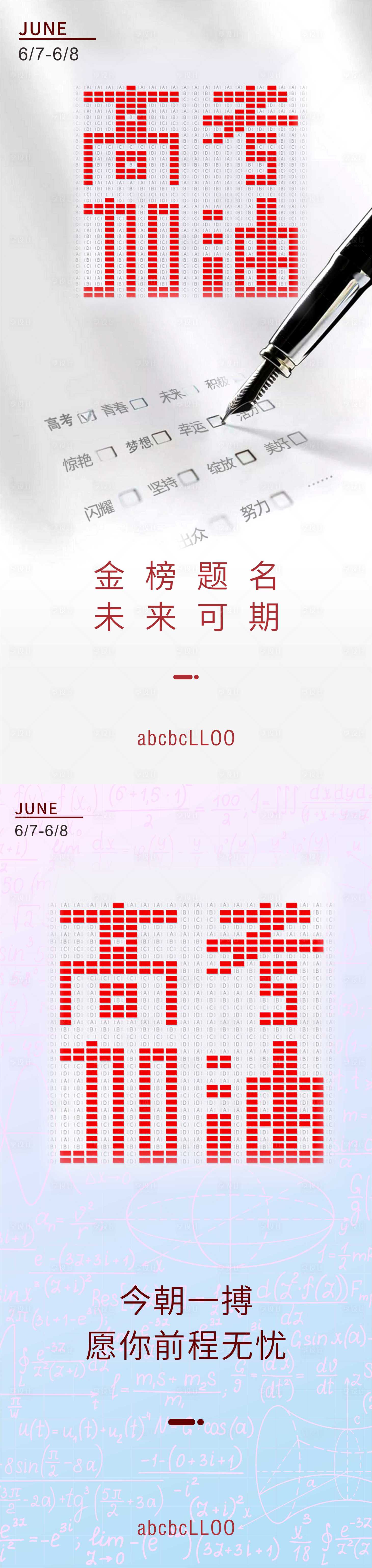 源文件下載【享設計】搜索編號：65960023732101483【高考加油海報】