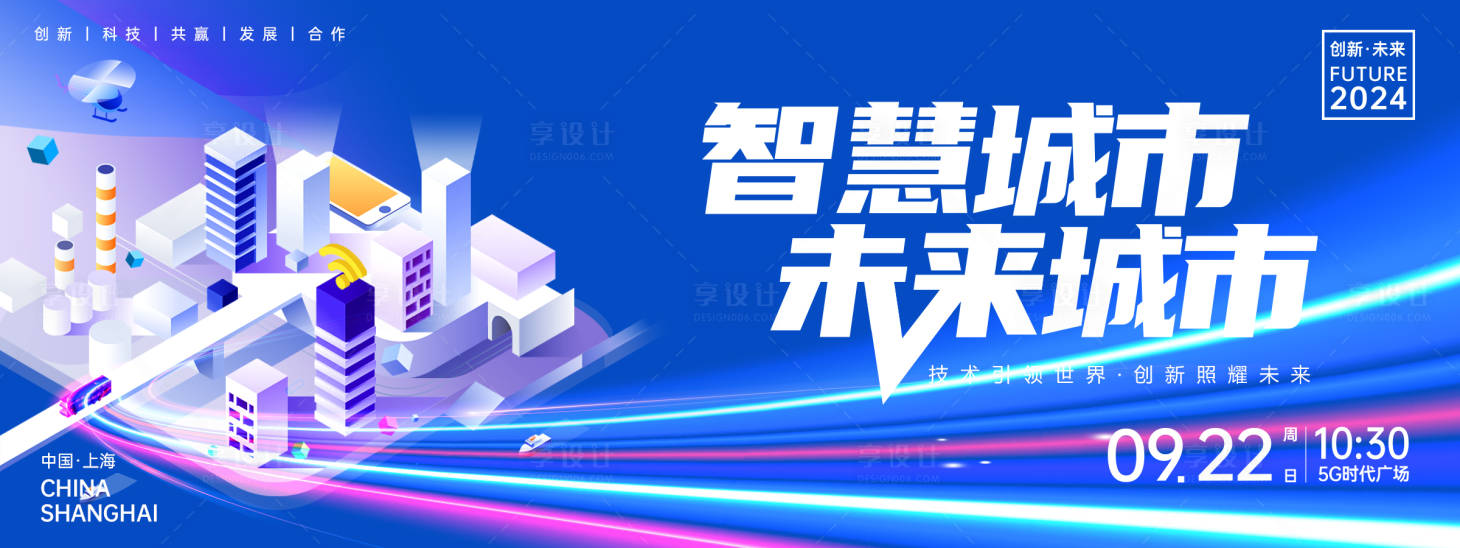 源文件下载【享设计】搜索编号：56530023995565158【智慧城市背景板 】