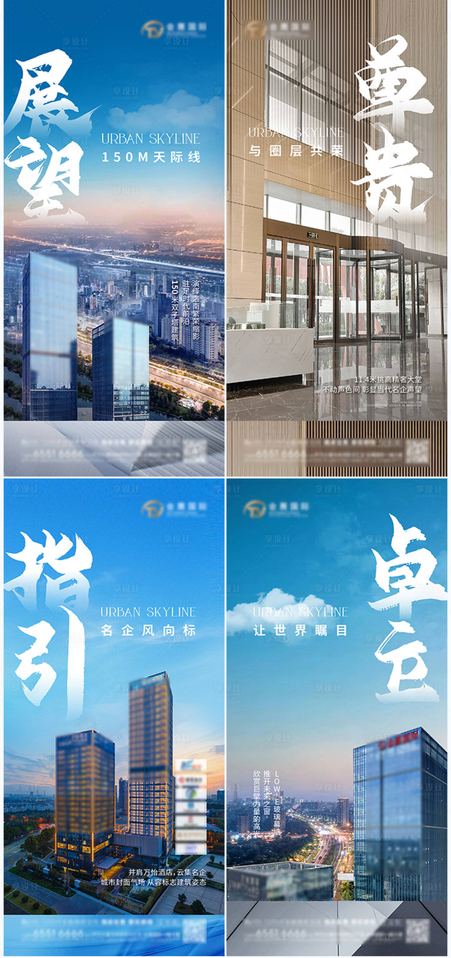 源文件下载【享设计】搜索编号：81570024213321686【地产交房现房楼体系列海报】