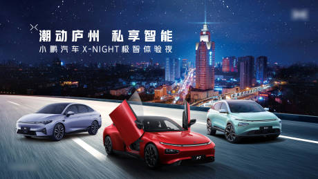 源文件下載【汽車城市試駕海報KV背景展板】編號：58330023946097872