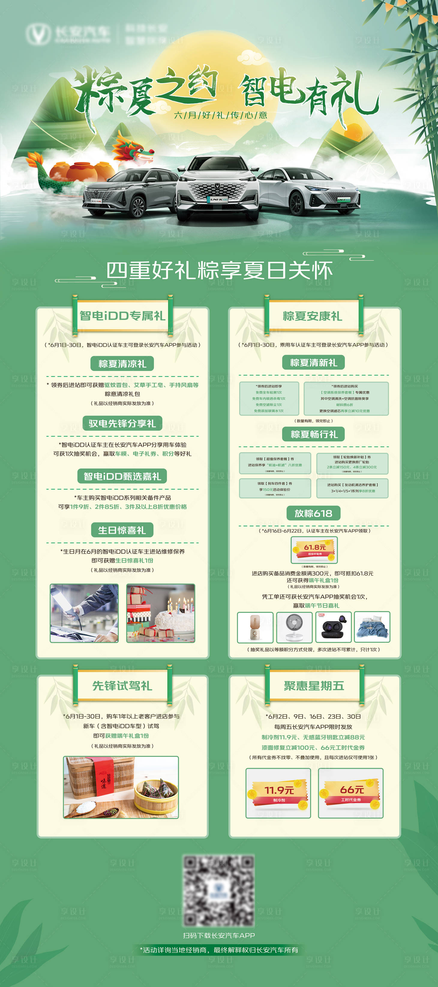 源文件下载【享设计】搜索编号：53340023701612524【汽车端午促销海报】