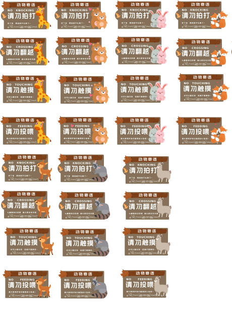 源文件下載【享設(shè)計】搜索編號：91510023770519472【動物溫馨提示牌】