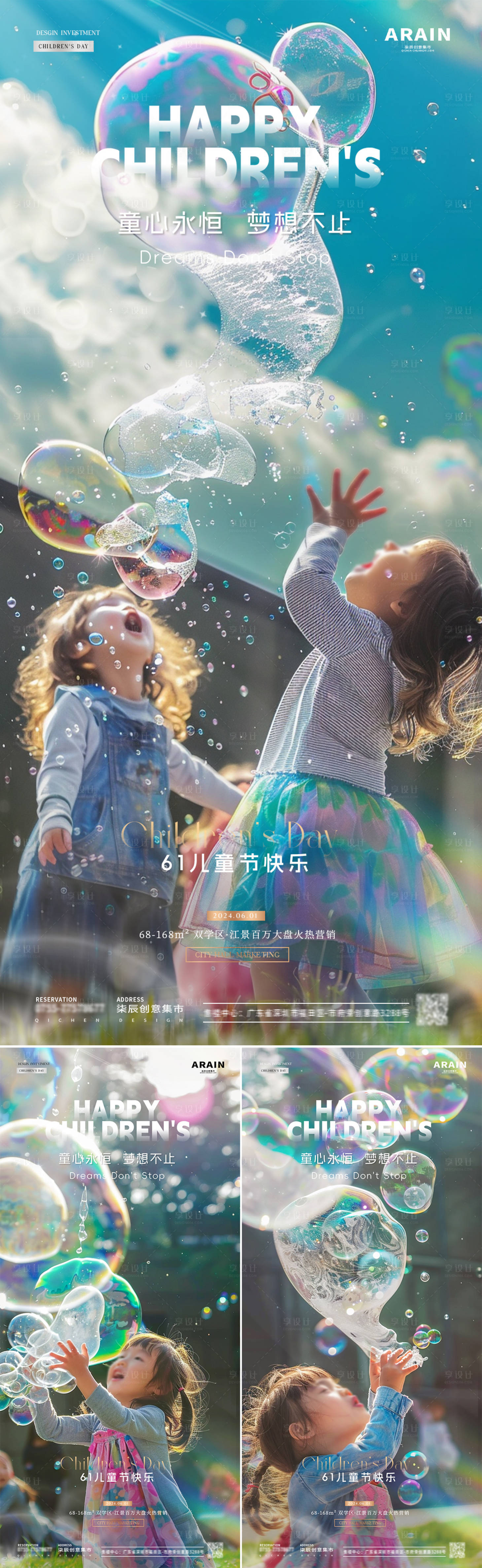 源文件下载【享设计】搜索编号：45590023989934025【地产61儿童节女孩玩泡泡海报】