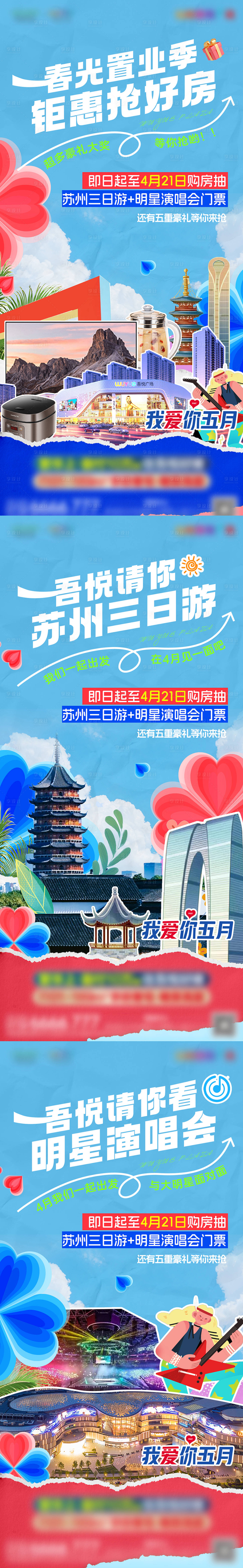 源文件下載【享設計】搜索編號：26090023761806884【春光置業季鉅惠活動前宣】