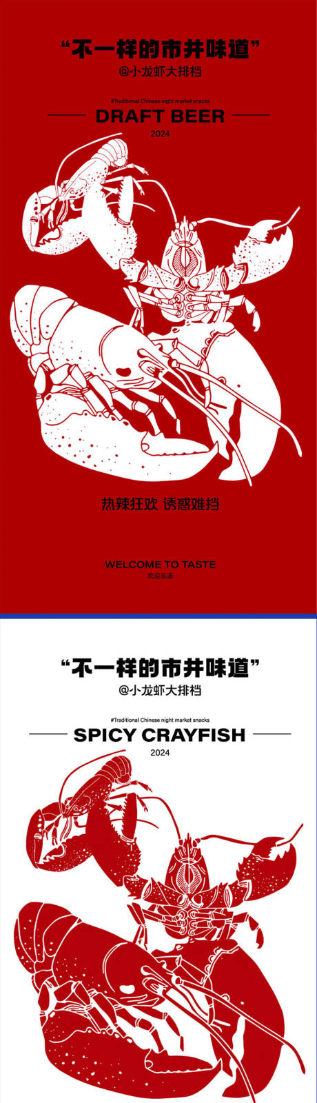 源文件下载【龙虾美食海报】编号：27980023869838785