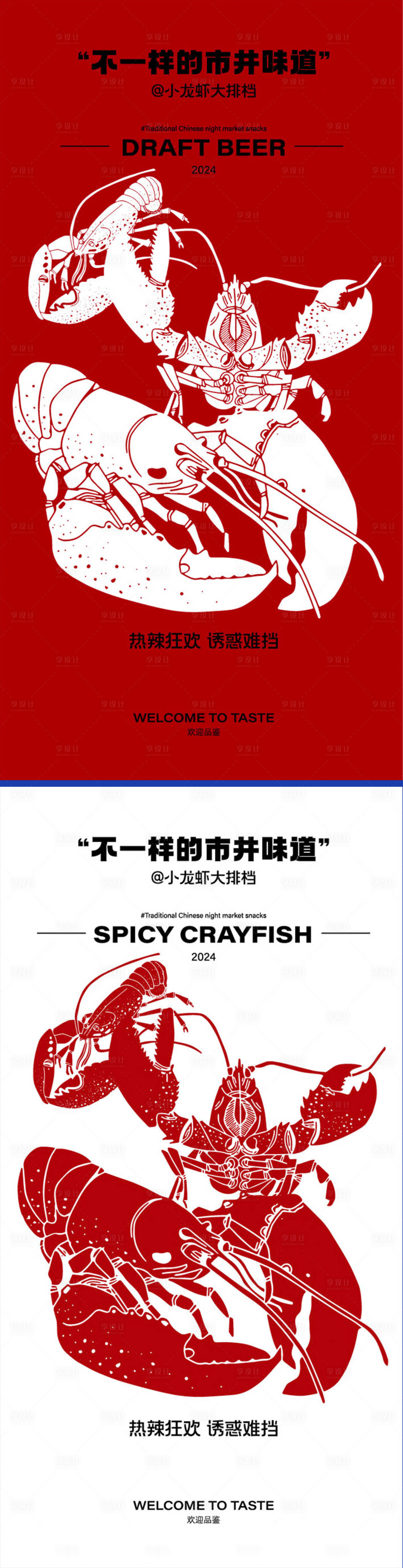 源文件下载【享设计】搜索编号：27980023869838785【龙虾美食海报】