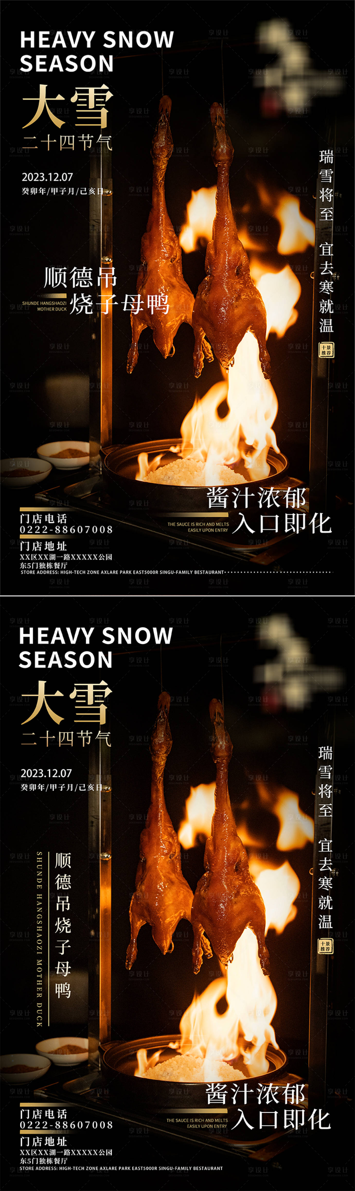 源文件下載【享設(shè)計(jì)】搜索編號：63880023720699644【大雪節(jié)氣餐飲海報】