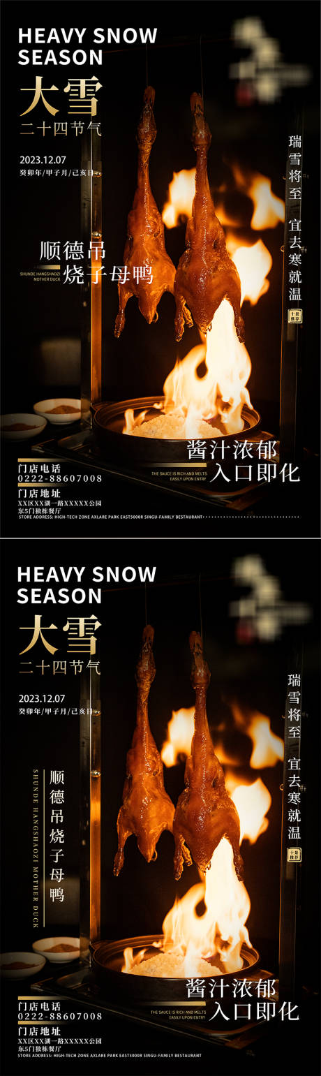 编号：63880023720699644【享设计】源文件下载-大雪节气餐饮海报