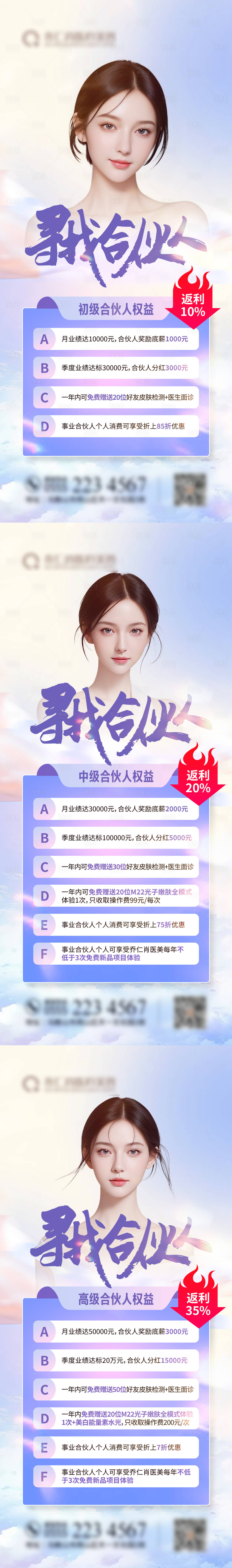 源文件下載【享設計】搜索編號：25830023951938380【招募合伙人海報】