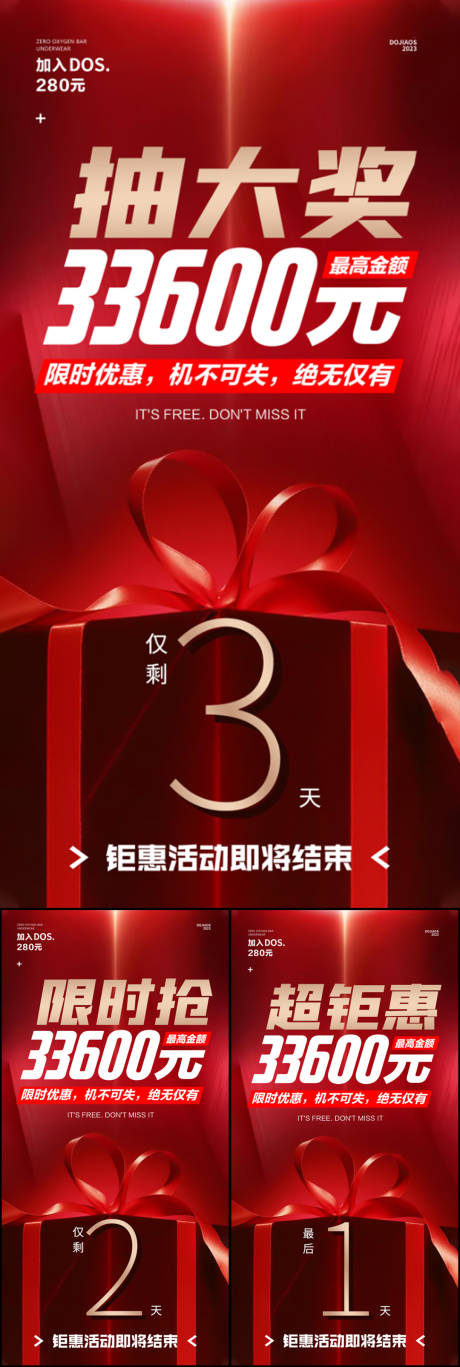 源文件下载【促销钜惠打折招商活动红金系列海报】编号：15540024210723909