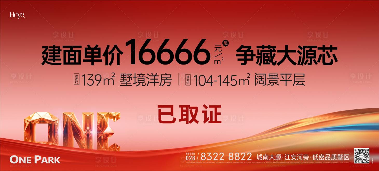 源文件下载【地产已取证活动背景板】编号：64330023702848854