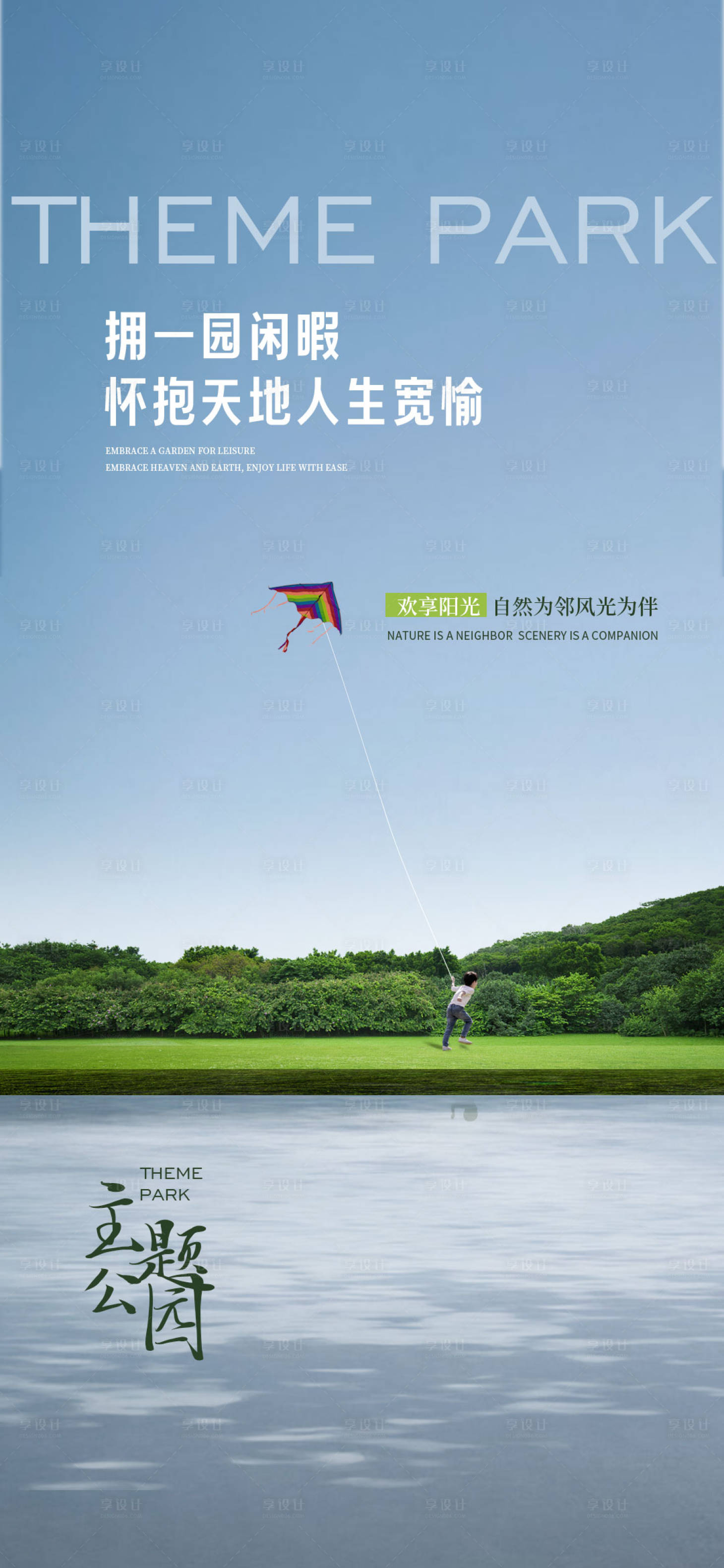 源文件下載【享設計】搜索編號：58870024143555997【地產江景湖景配套海報】
