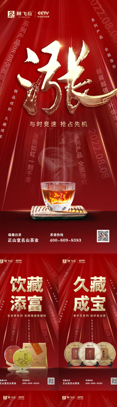 源文件下載【享設計】搜索編號：80590023898138473【地產產品漲價紅金系列海報】