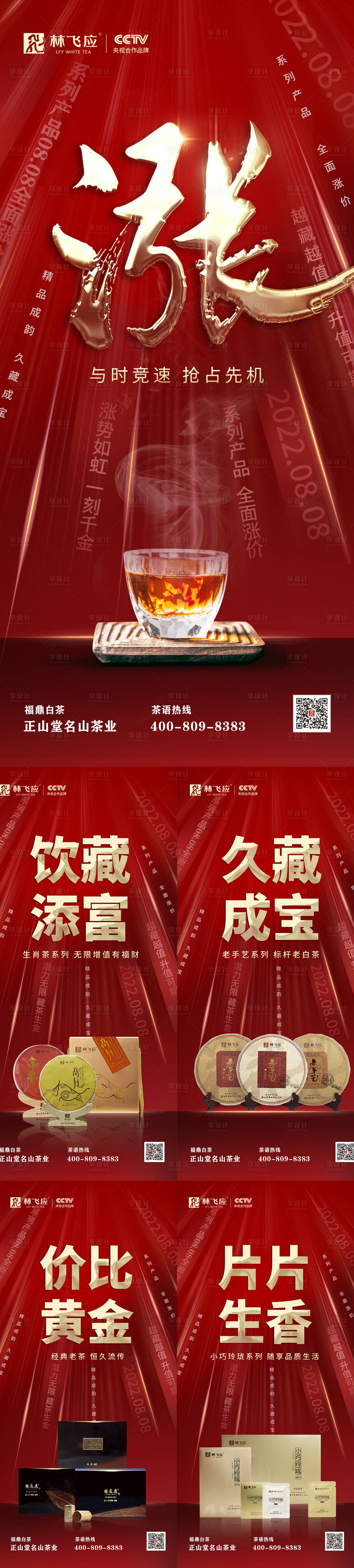 源文件下載【享設(shè)計(jì)】搜索編號：80590023898138473【地產(chǎn)產(chǎn)品漲價(jià)紅金系列海報(bào)】