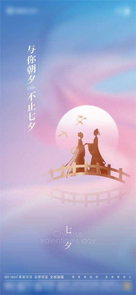 源文件下载【地产七夕情人节海报】编号：86020023792013487