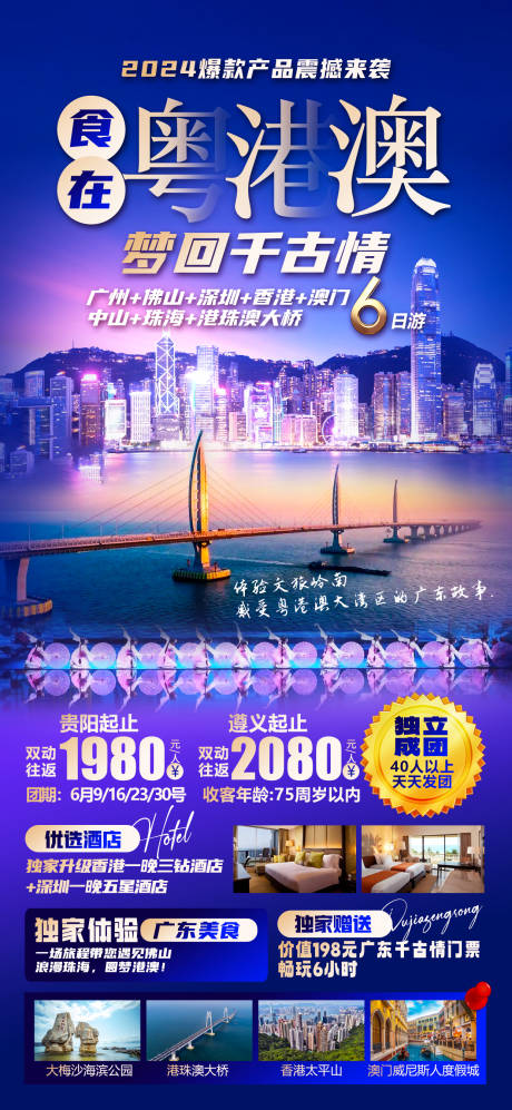 源文件下載【粵港澳】編號：55940024107221222