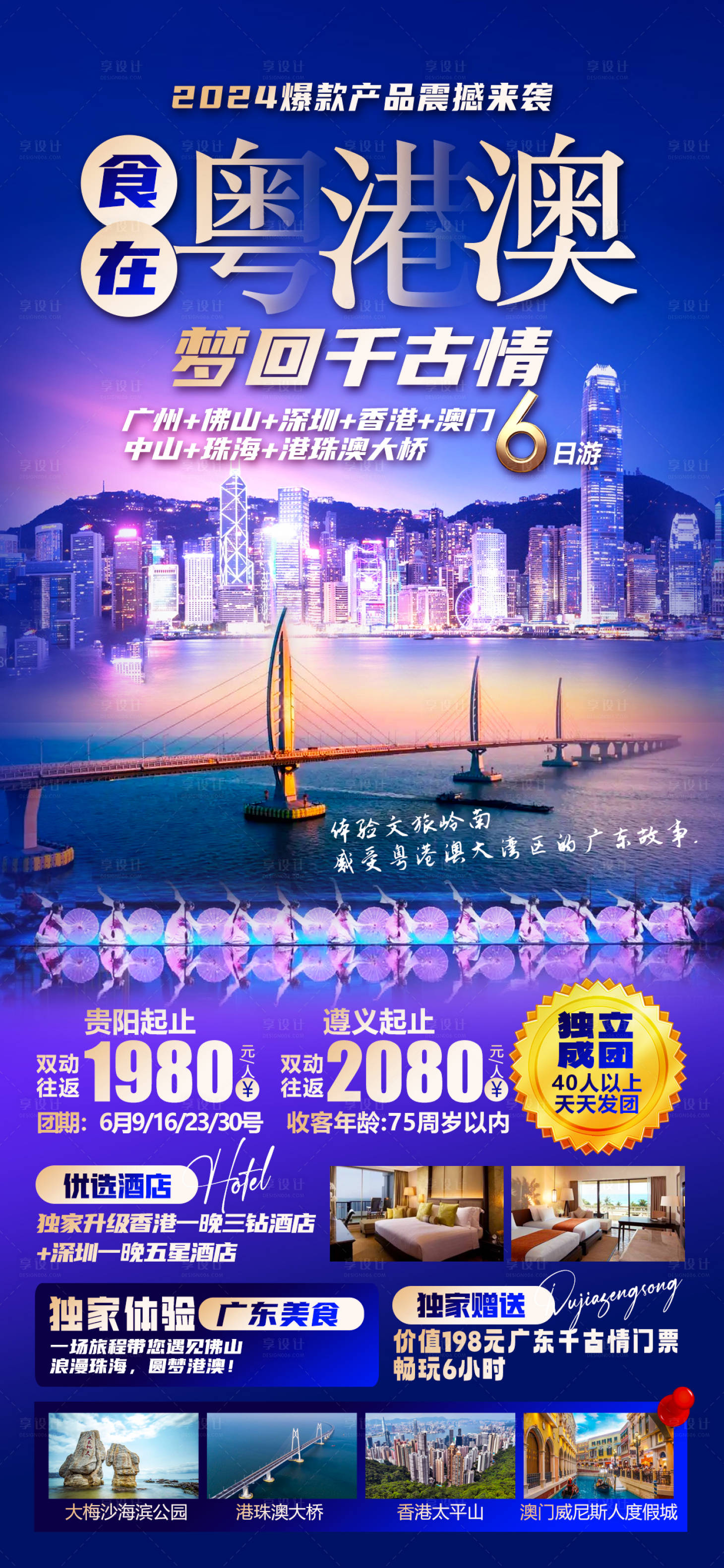 源文件下载【粤港澳】编号：55940024107221222