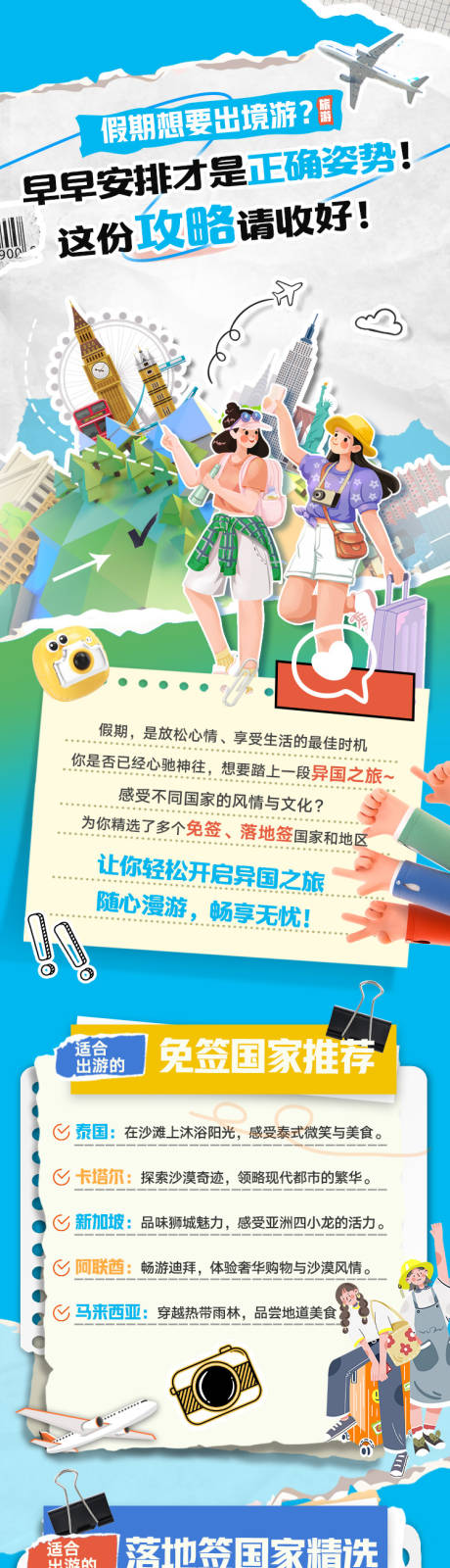 源文件下載【享設計】搜索編號：45230024166571024【長圖（TIF用PS打開）】