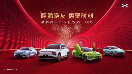 源文件下载【享设计】搜索编号：63540024008969195【汽车团购会活动背景板】