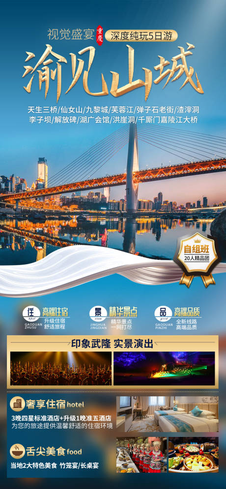 编号：79790023858536353【享设计】源文件下载-重庆旅游海报