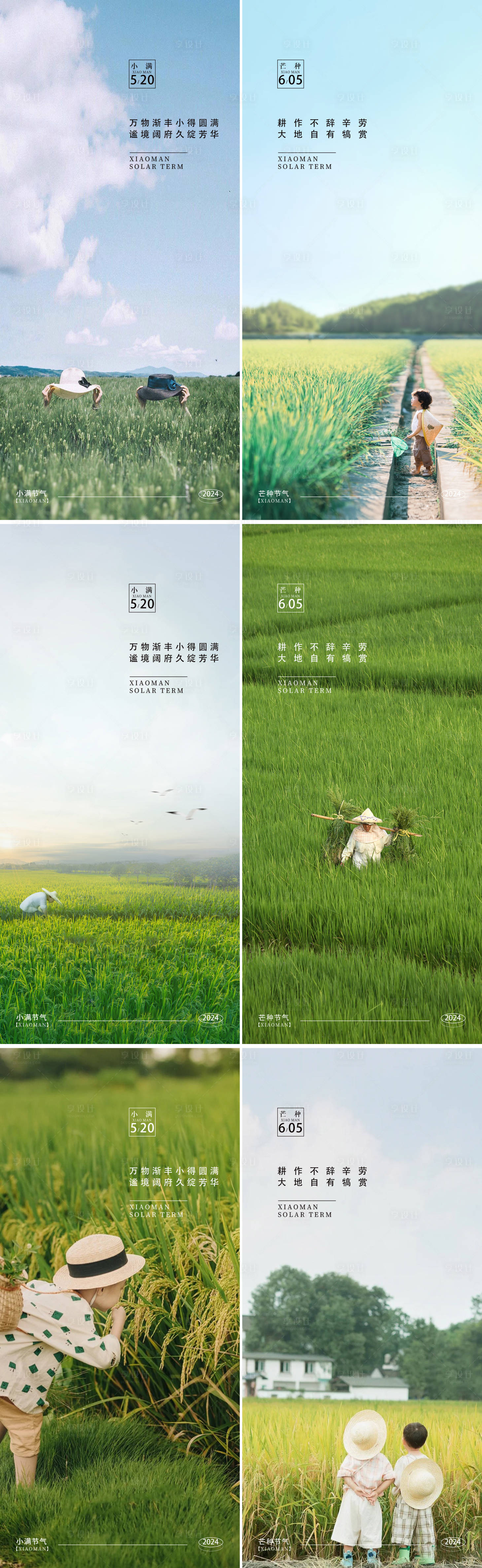 源文件下載【享設(shè)計(jì)】搜索編號(hào)：38030023817012028【小滿芒種24節(jié)氣海報(bào)】