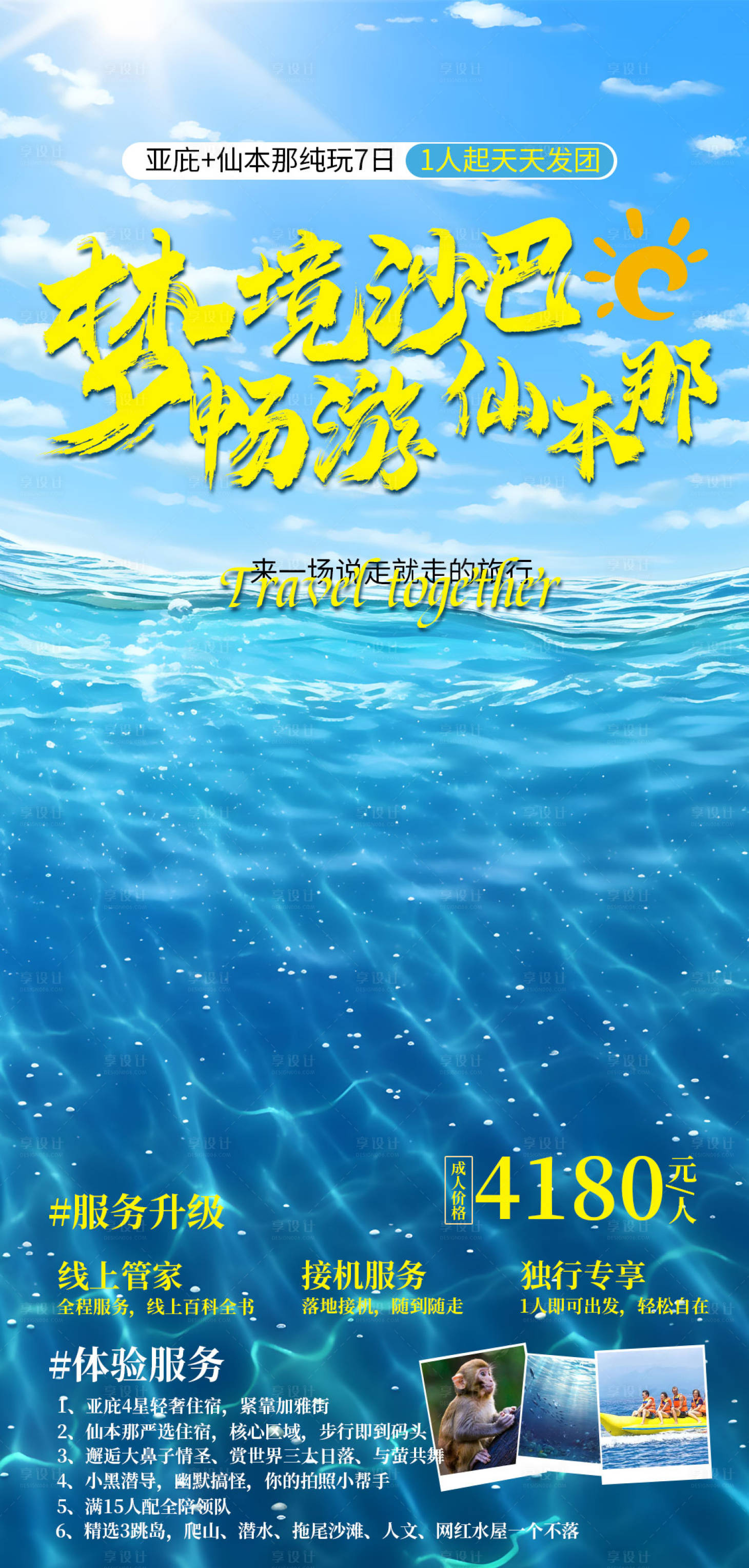 源文件下載【享設(shè)計】搜索編號：53240023965956586【旅游海報 】