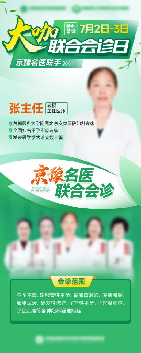 源文件下載【專家會診海報】編號：99690023963308850