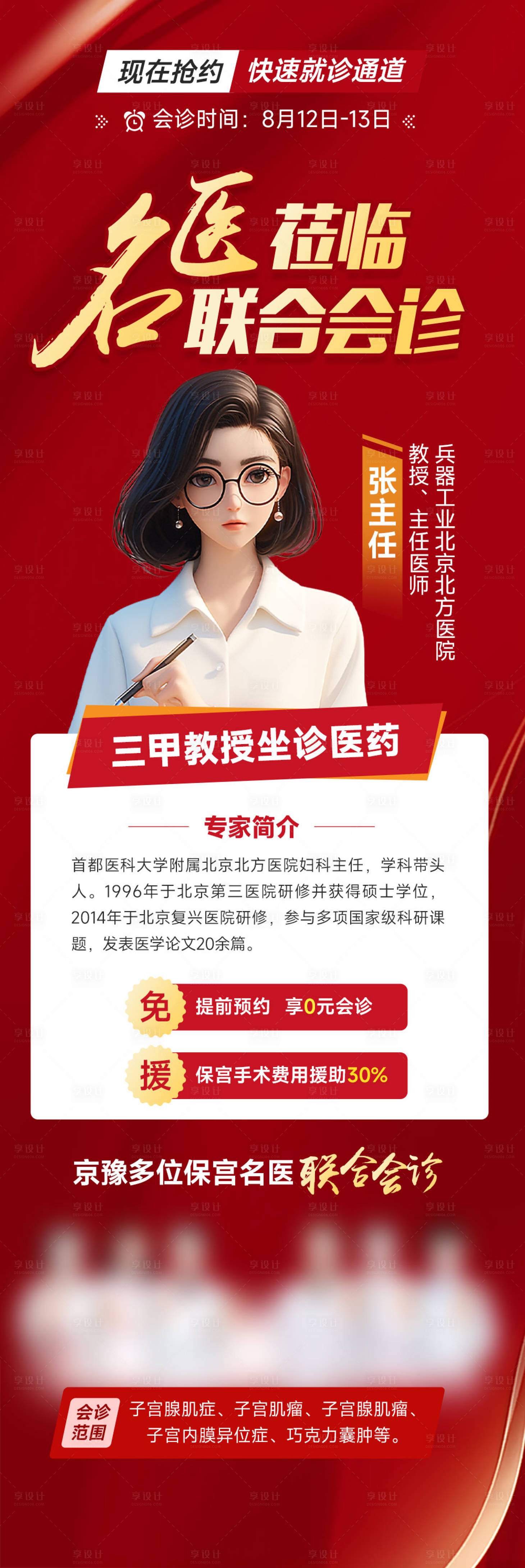 源文件下載【專家會診海報】編號：61100024202216484