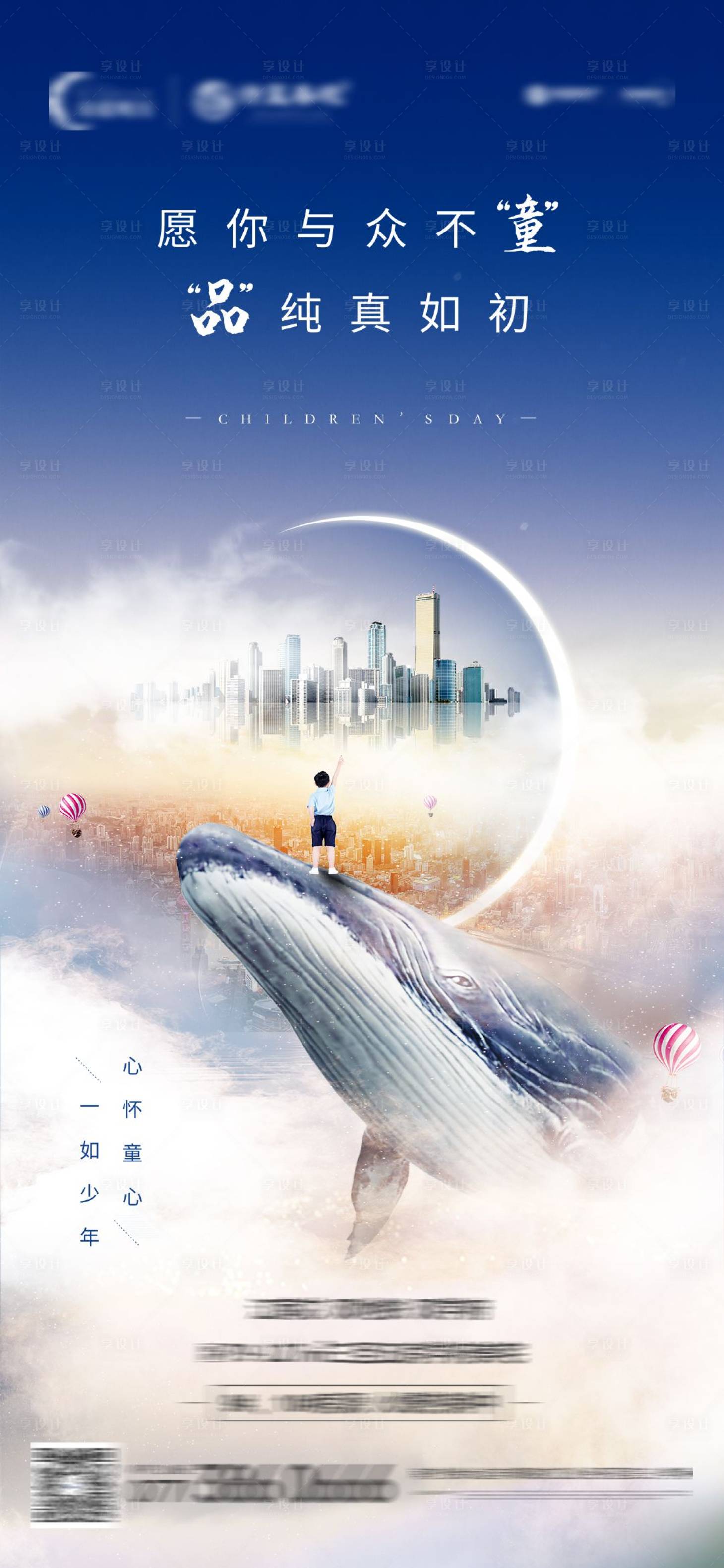 源文件下载【享设计】搜索编号：68280024038229349【地产儿童节海报】