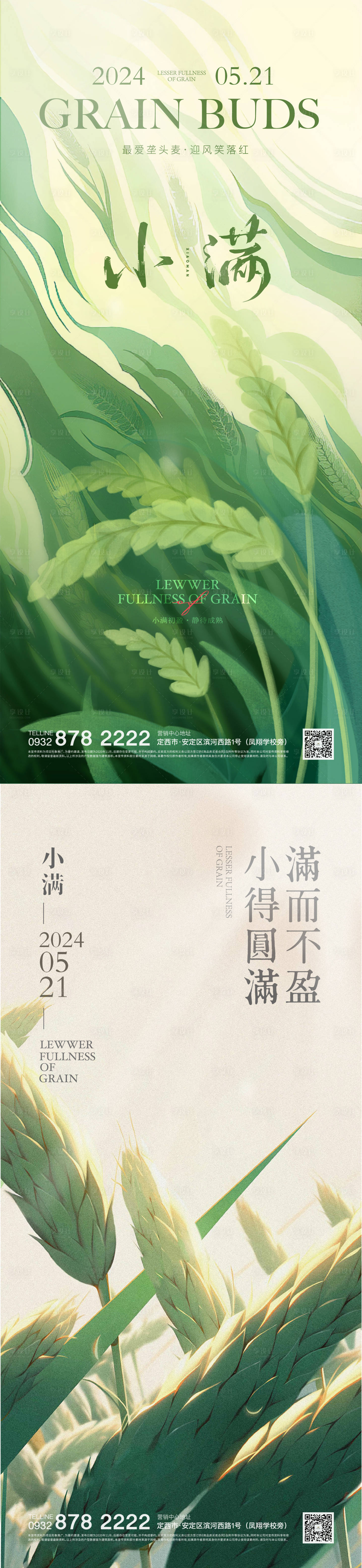 源文件下载【小满芒种节气海报】编号：13860023908538500