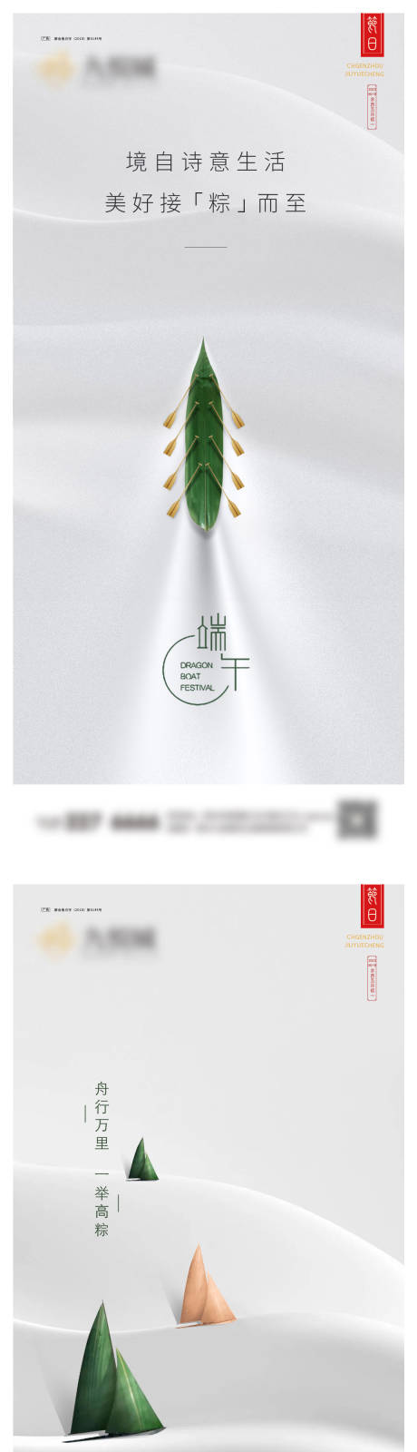 源文件下载【享设计】搜索编号：10180023951428348【端午节系列海报】
