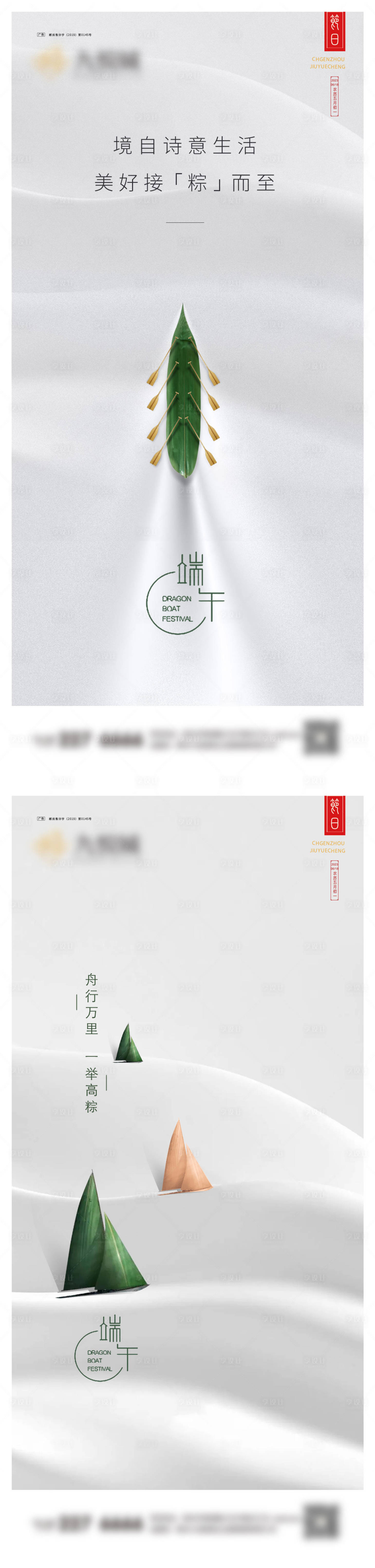 源文件下载【享设计】搜索编号：10180023951428348【端午节系列海报】