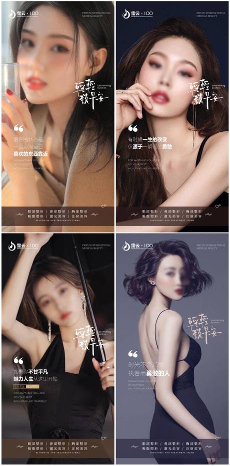 源文件下载【医美早安日签系列海报】编号：53960024218858621