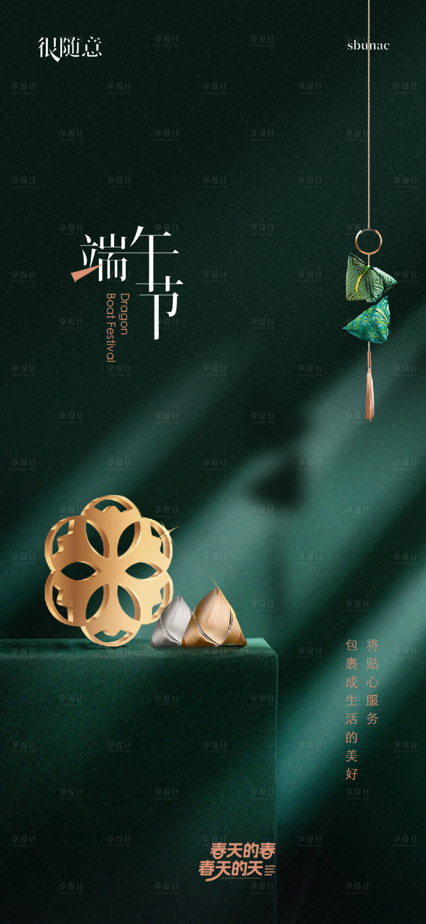 源文件下载【享设计】搜索编号：83720023818281933【端午节传统节日粽子海报】