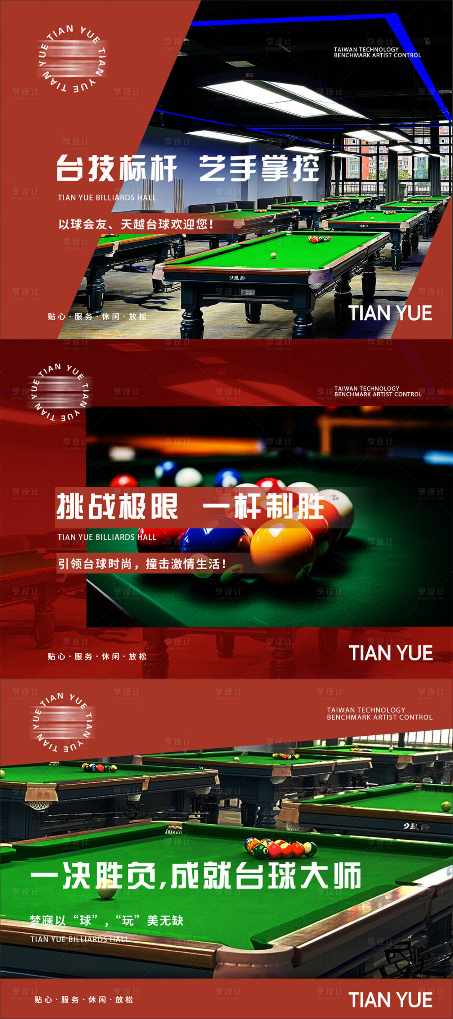 源文件下载【美团抖音台球店铺装修轮播电商海报】编号：44570023652813032