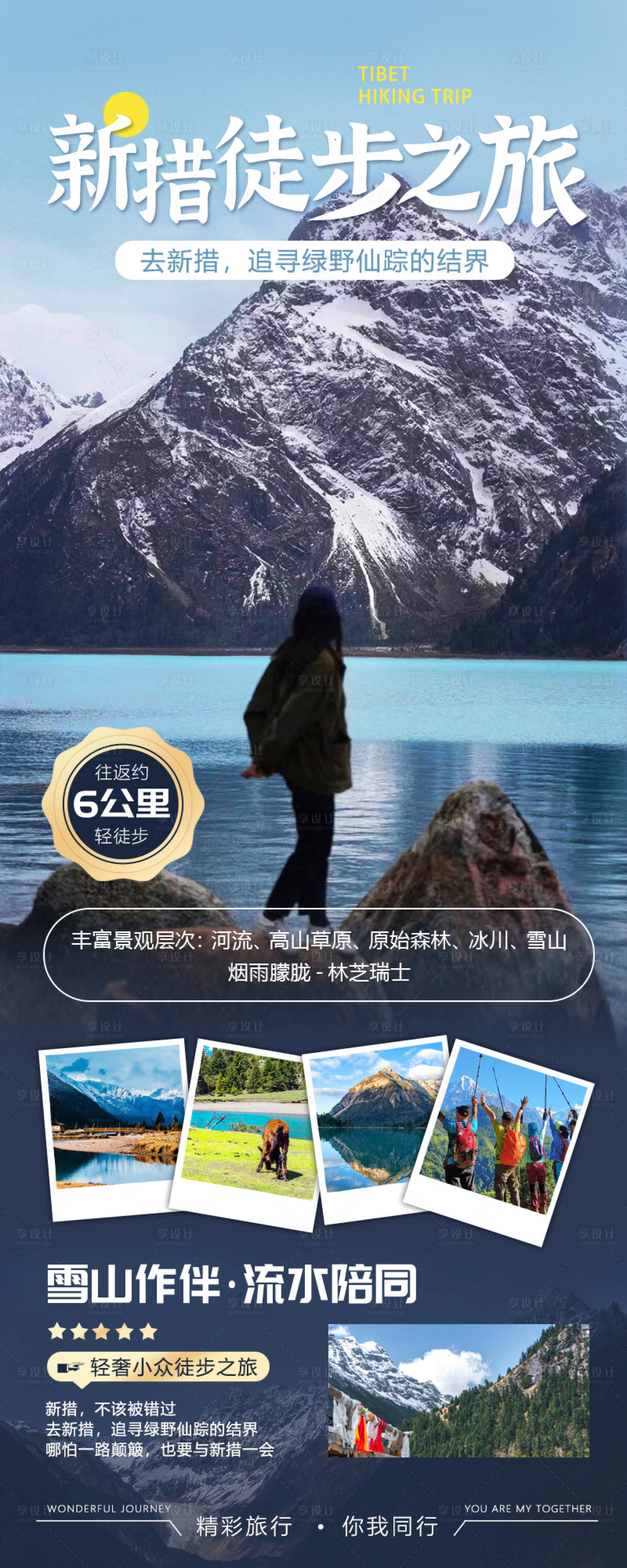源文件下载【旅游海报 】编号：27150023940638684