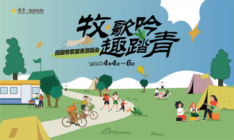 源文件下載【享設計】搜索編號：26960023685965333【踏青活動背景板】
