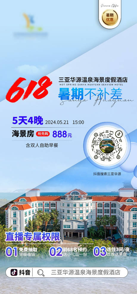 源文件下载【享设计】搜索编号：47740024002481055【酒店海报】
