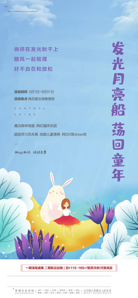 源文件下載【房地產發光月亮船活動海報】編號：29240024104747444