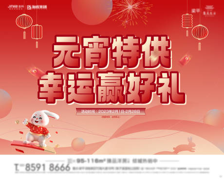 源文件下載【享設(shè)計(jì)】搜索編號：46240024001777053【元宵節(jié)背景板】
