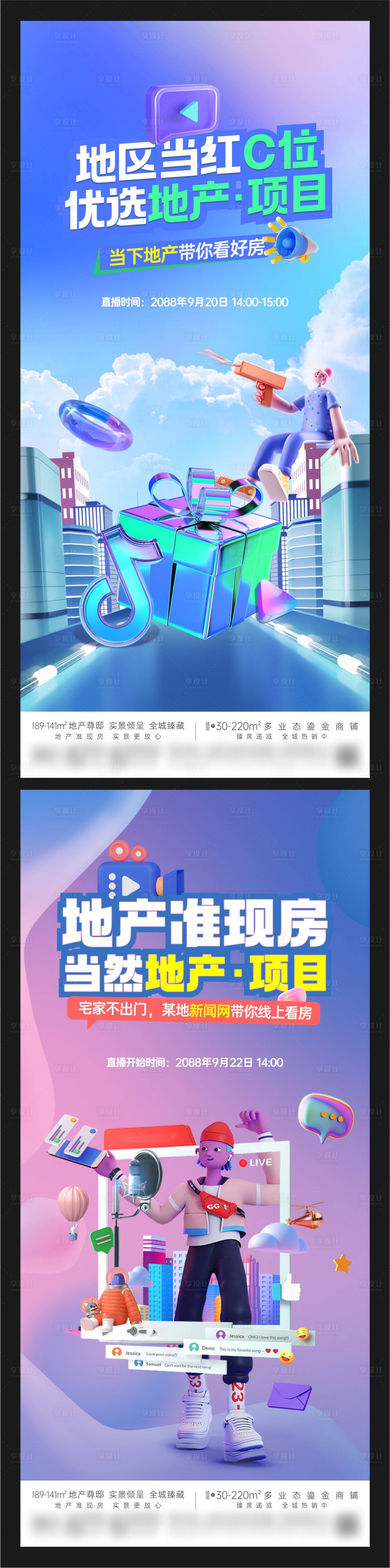 源文件下载【享设计】搜索编号：16040024226376517【地产创意线上看房直播价值单图】