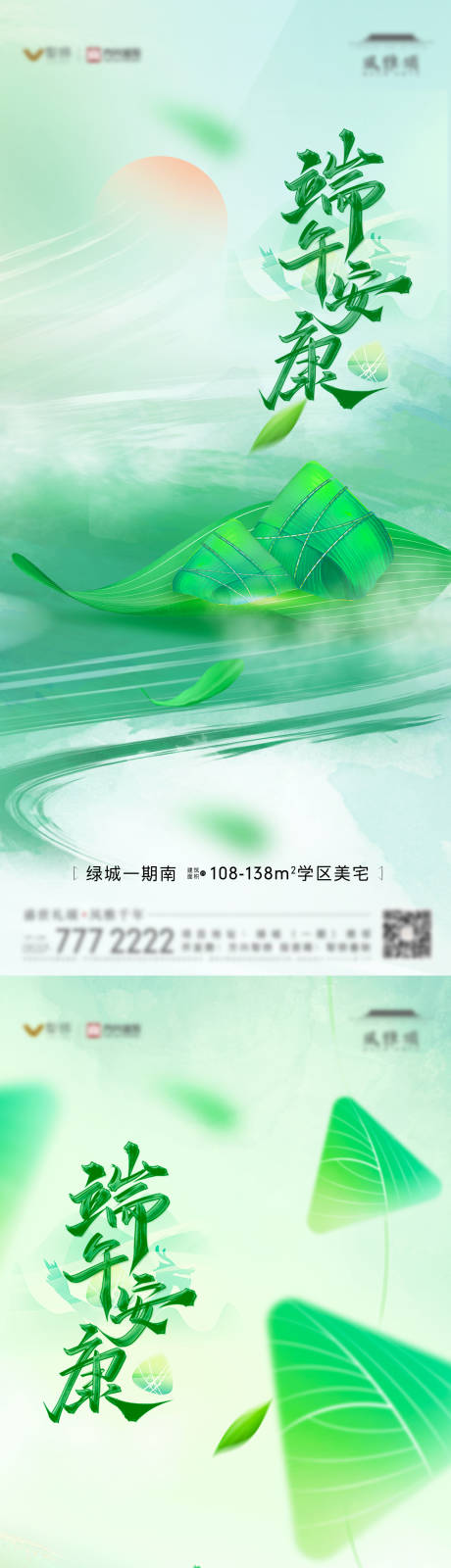 源文件下载【端午节节日系列海报】编号：98810024048317865