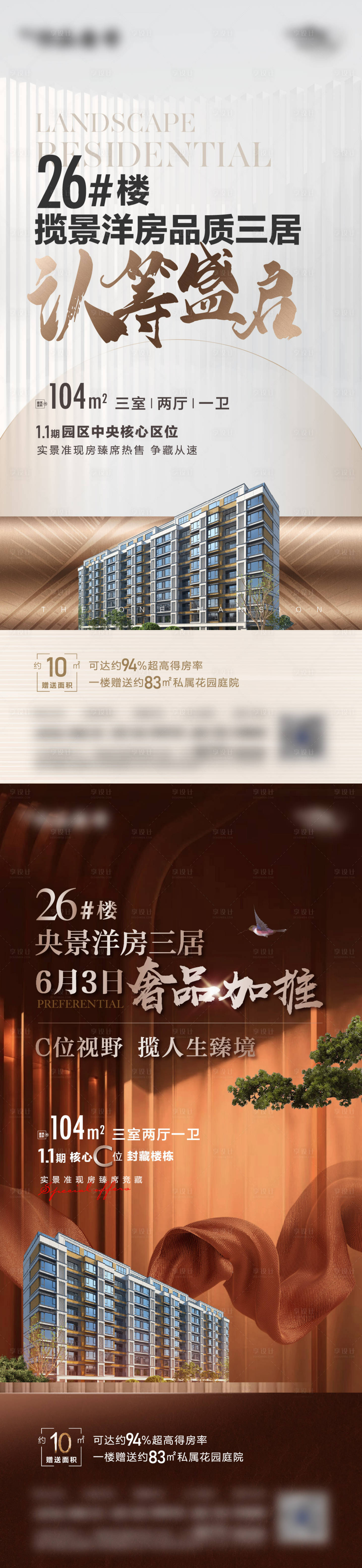 源文件下載【享設計】搜索編號：81110023799667572【認籌加推海報】