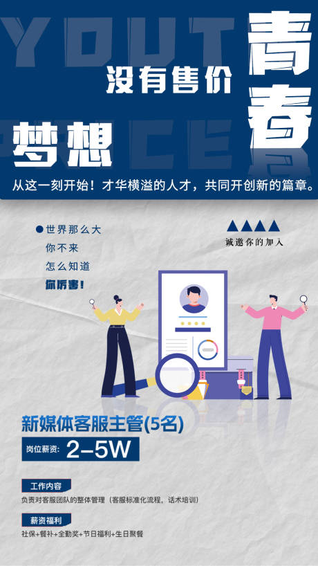 源文件下载【招聘宣传海报】编号：63250024256264044
